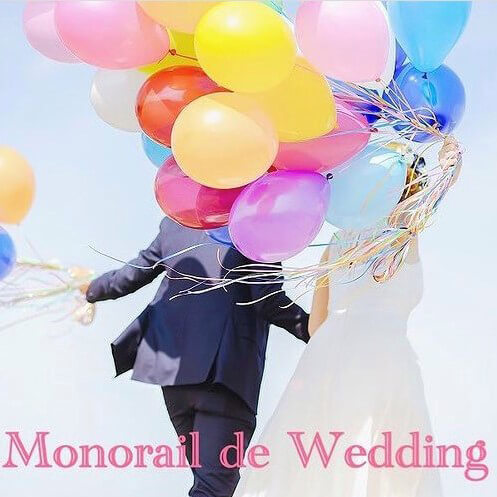 湘南モノレール(株) モノレール de Wedding