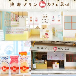 【2026年は熱海がおすすめ♡】冬の熱海・恋人と楽しむ “大人のゆったり旅プラン”