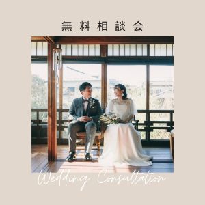 無料相談会